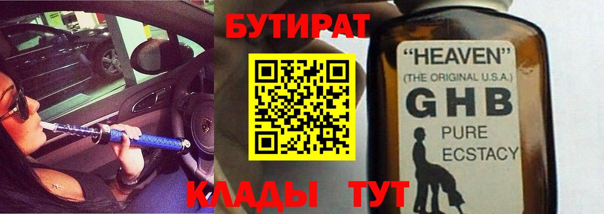 Кудымкар  БУТИРАТ буратино  Бутират  Вход с VPN 