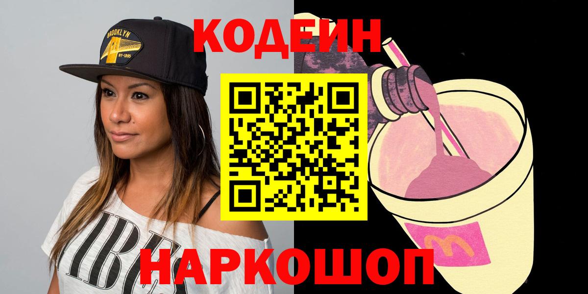 Кодеин Purple Drank Кудымкар