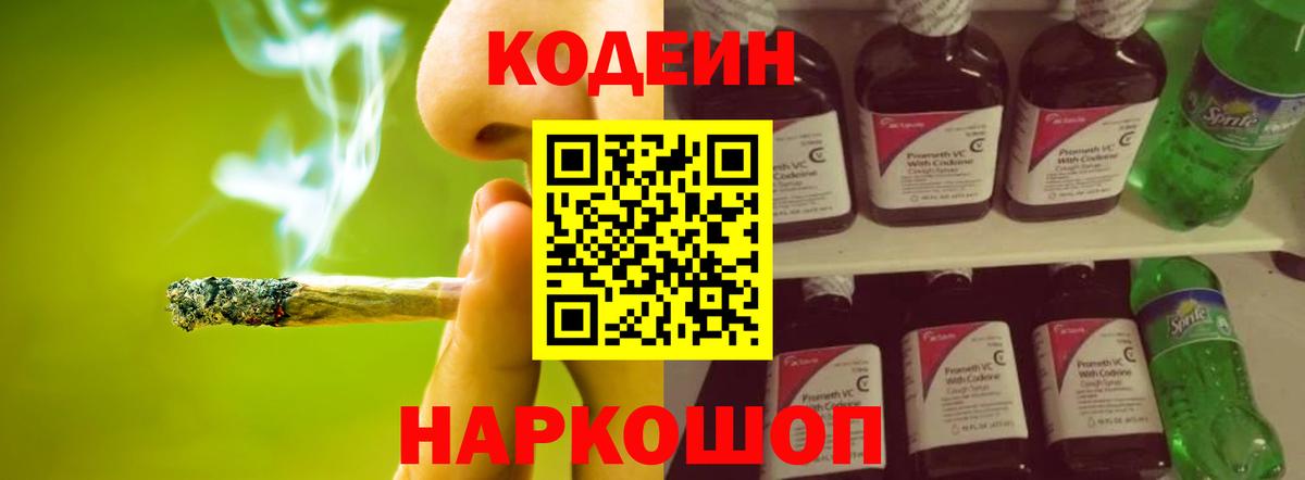 Кодеин Purple Drank  Codein Purple Drank  Вход с VPN  Кудымкар 