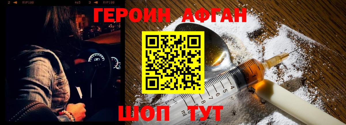ГЕРОИН афганец  Вход с VPN  Кудымкар 